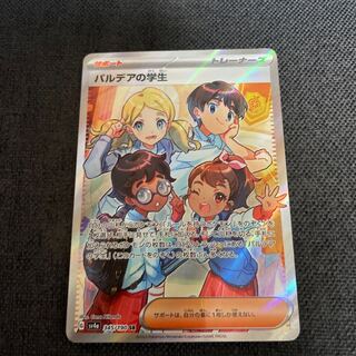 パルデアの学生 SR 346/190