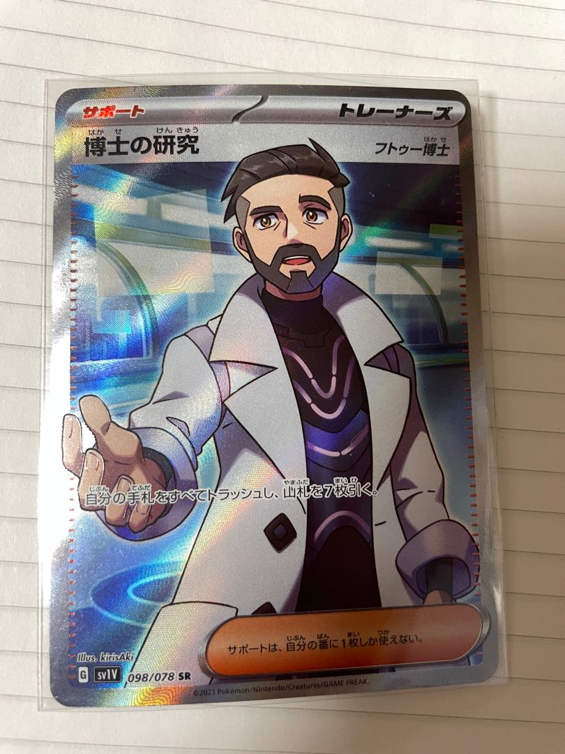 ポケモンカード　博士の研究　SR フトゥー