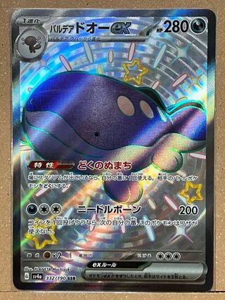 Parde Ado ex SSR 332/190