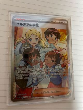 パルデアの学生 SR 345/190