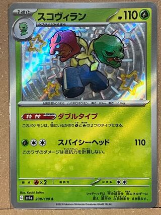 スコヴィラン S 208/190