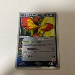 R団のファイヤーex ダークフロート 2025年最新】r団のファイヤーの人気アイテム - メルカリ