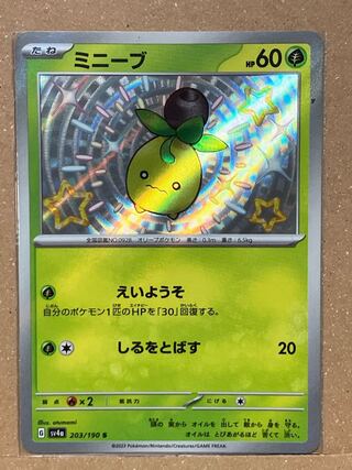 ミニーブ S 203/190