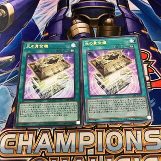 Golden Chest of Light Ultra Relief Set