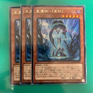 星遺物-『星杯』 R