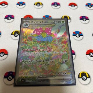 Venusaurex SAR 200/165