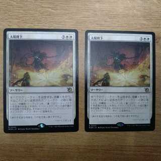 太陽降下 神話レア R 0040 1枚