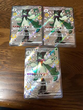 マスカーニャex SSR 321/190