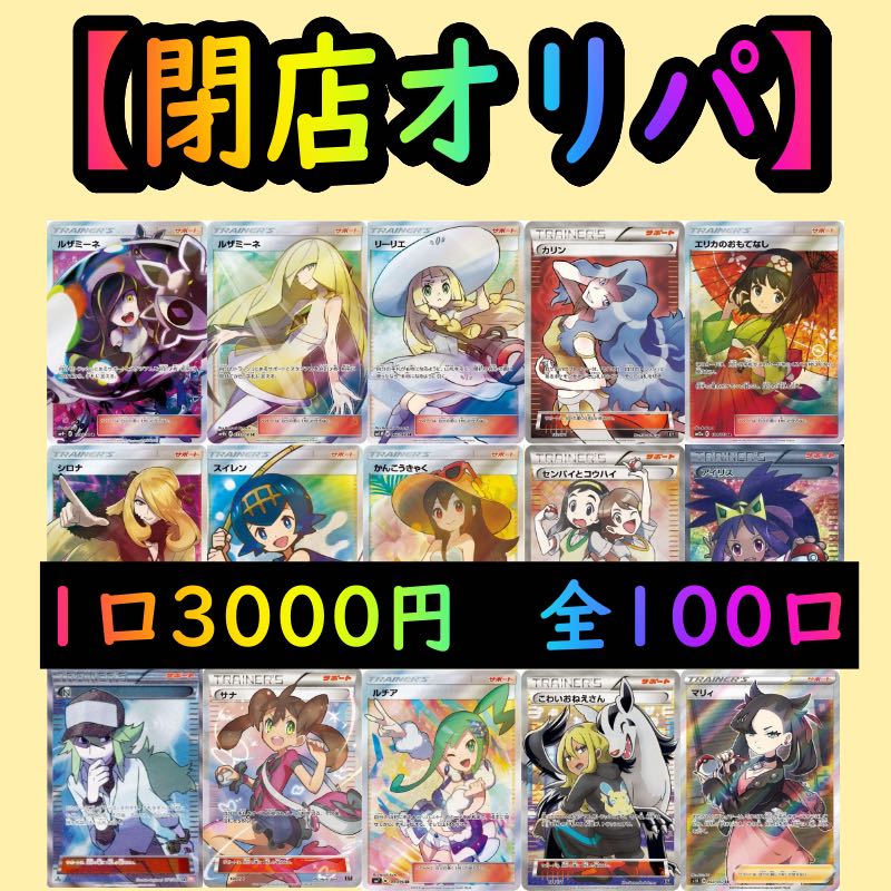 【即購入可】閉店オリパ 20口分