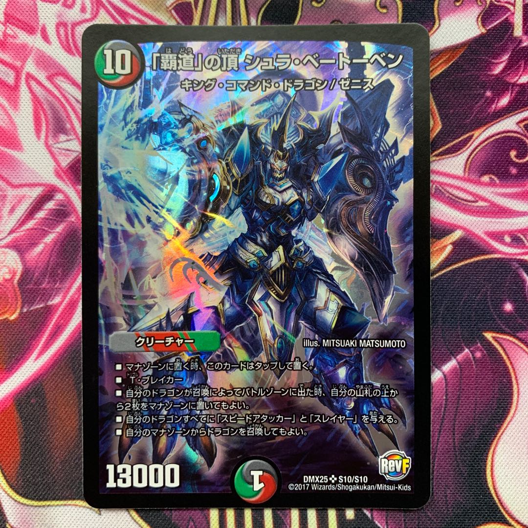 「覇道」の頂 シュラ・ベートーベン