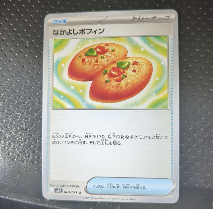 なかよしポフィン U 063/071　クーポン適用できます