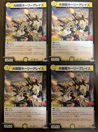 光鎧龍ホーリーグレイス【R】23RP410/74
