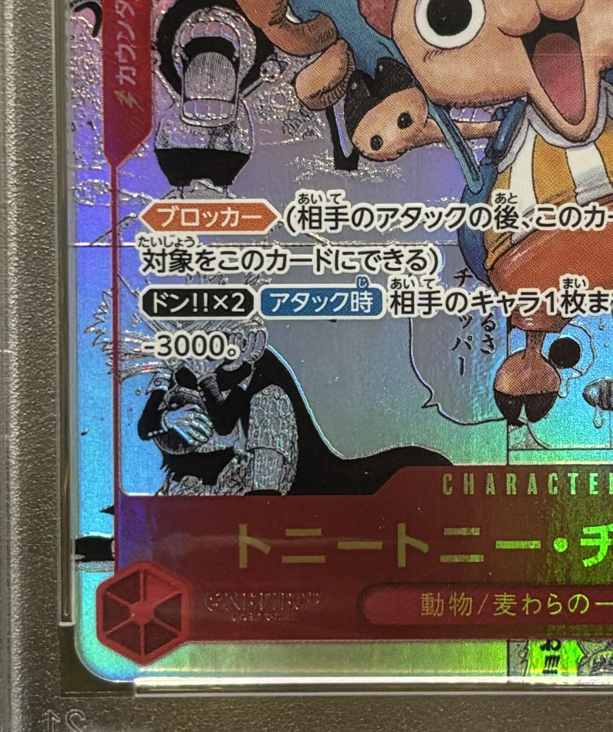 【PSA10】トニートニー・チョッパー SR EB01-006