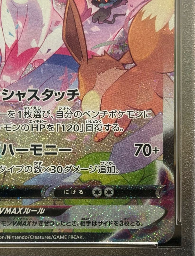 [PSA10] SylveonVMAX SA Special Art HR 093/069