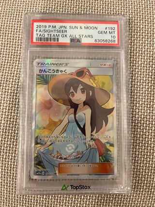 値下げ中!【PSA10】かんこうきゃく SR 192/173