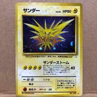 サンダー 旧裏 初版 マークなし