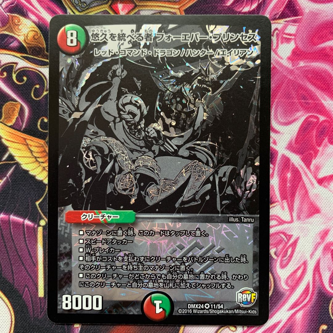 悠久を統べる者 フォーエバー・プリンセス