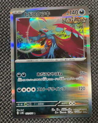 Todorokutski R 051/071 Coupon can be applied