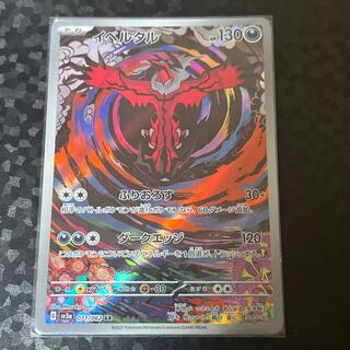 ［未使用］イベルタル AR 071/062 ポケカ