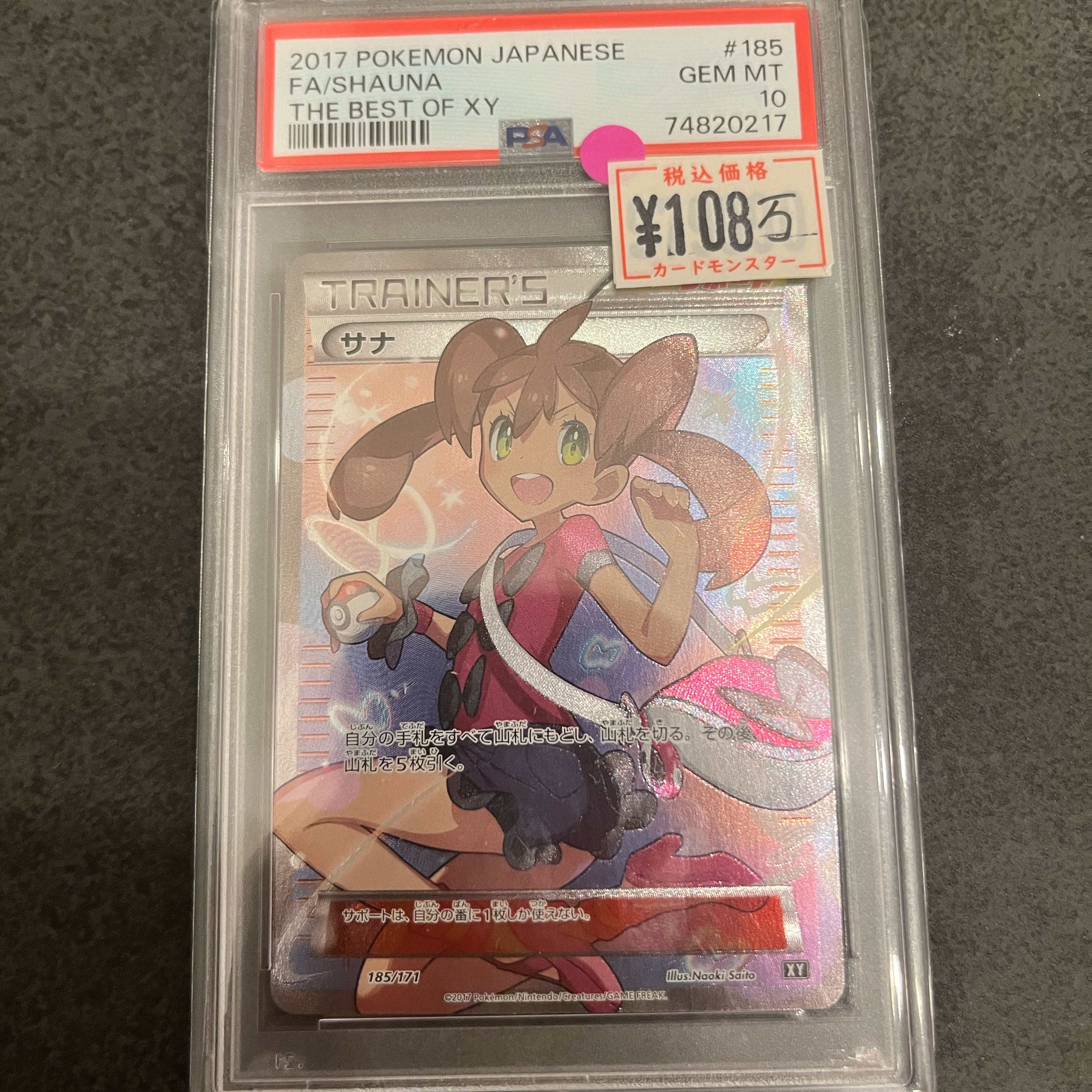 [PSA10] Shauna SR 185/171