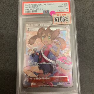 [PSA10] Shauna SR 185/171
