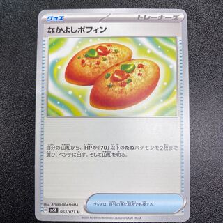 Nakayoshi Poffin U 063/071