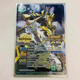 Ragnarok, the Rider God of the End Revival