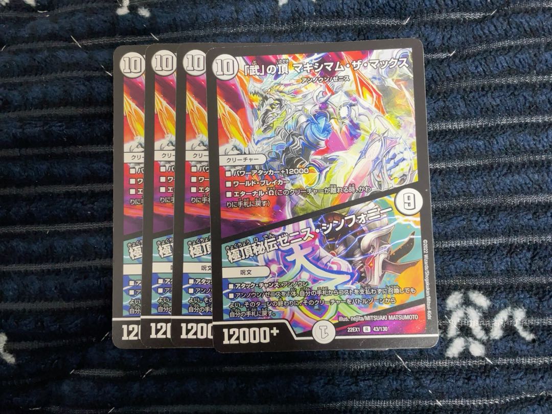 Crasher Wakemom the Max|Zenith Symphony R 43/130