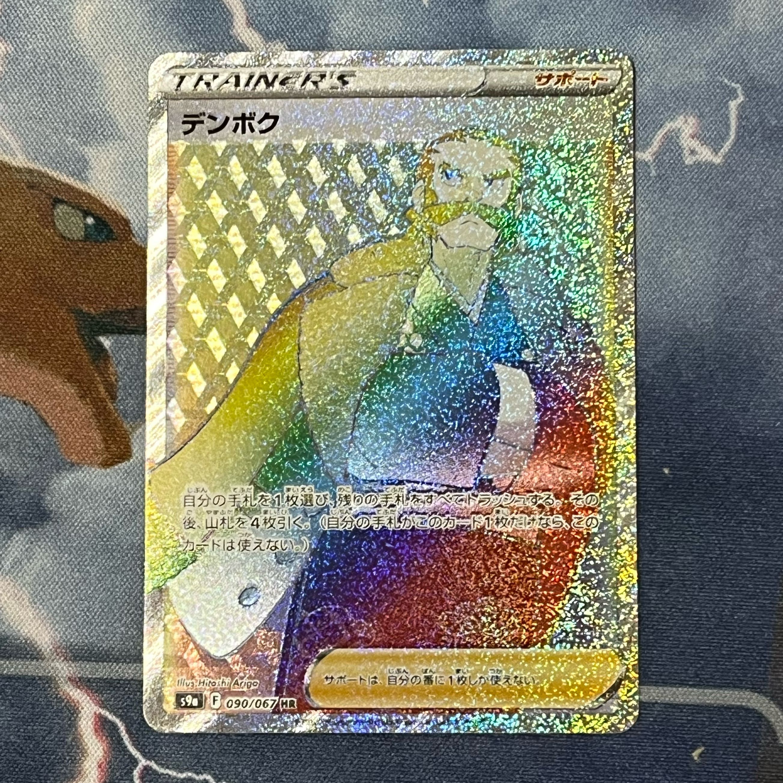 デンボク HR 090/067 SR ポケモンカードの通販 MK@magi