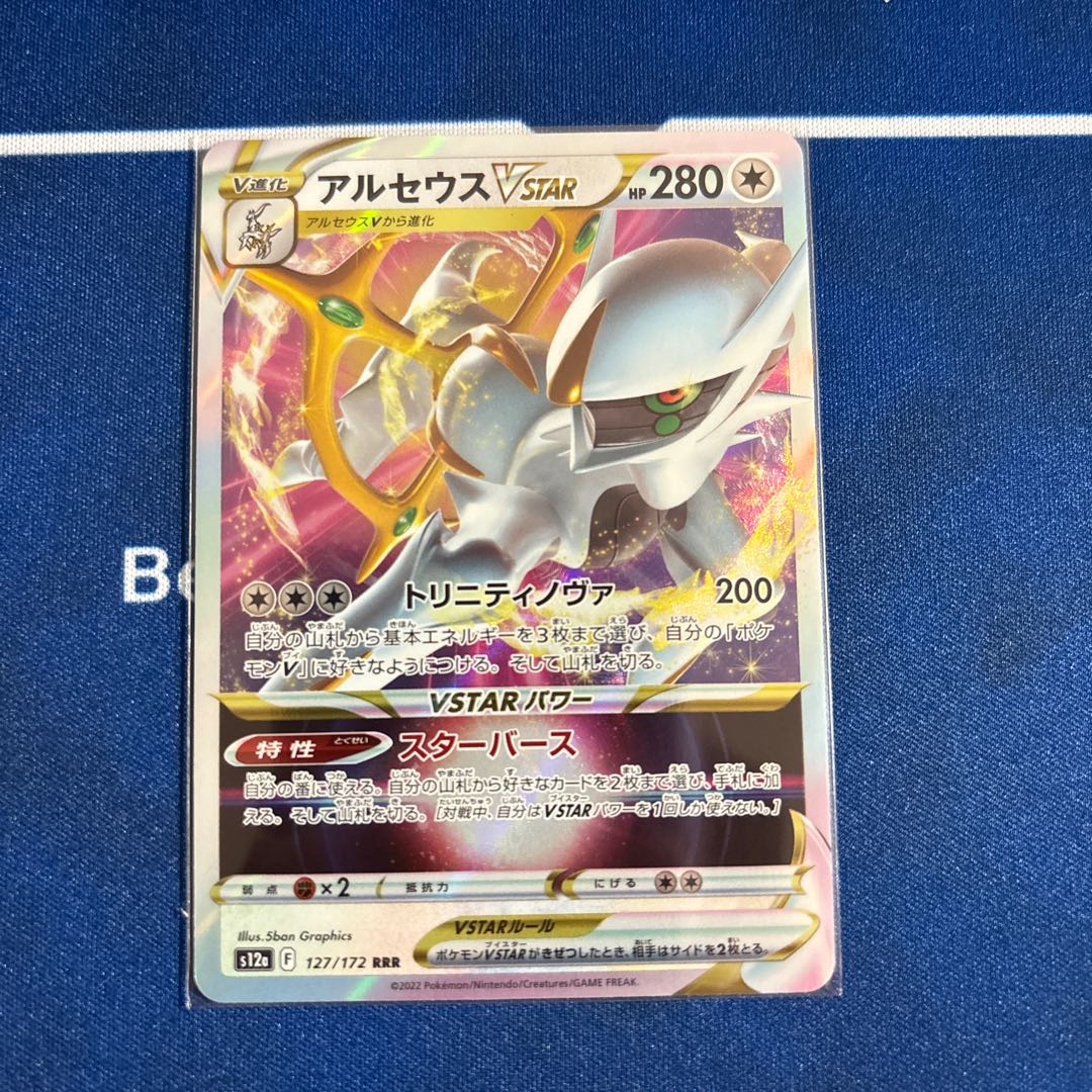 ArceusVSTAR RRR 127/172