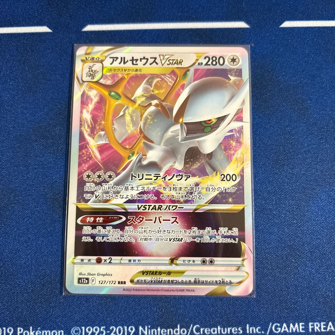 ArceusVSTAR RRR 127/172