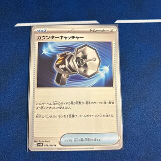 Counter Catcher U 059/066