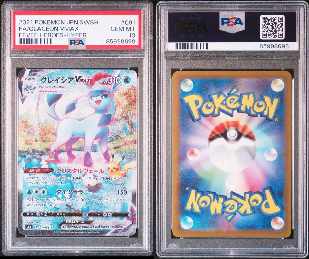GlaceonVMAX psa10 HR SA