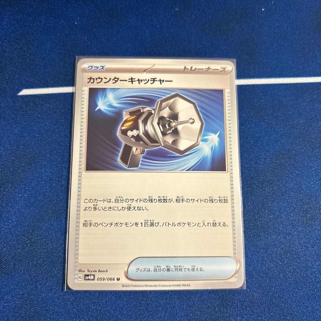 Counter Catcher U 059/066