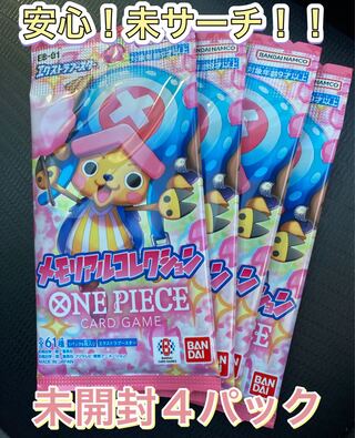 ワンピース  メモリアルコレクション 未開封4パック 1パック