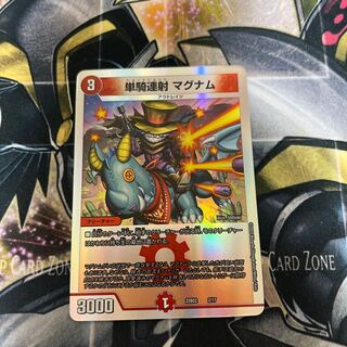 Single shot magnum 1 piece