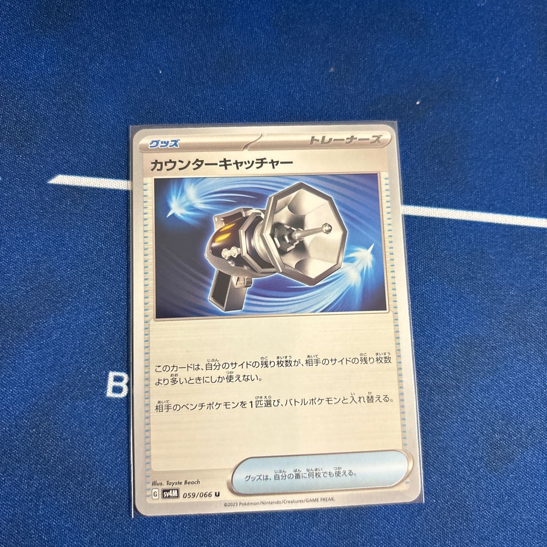 Counter Catcher U 059/066