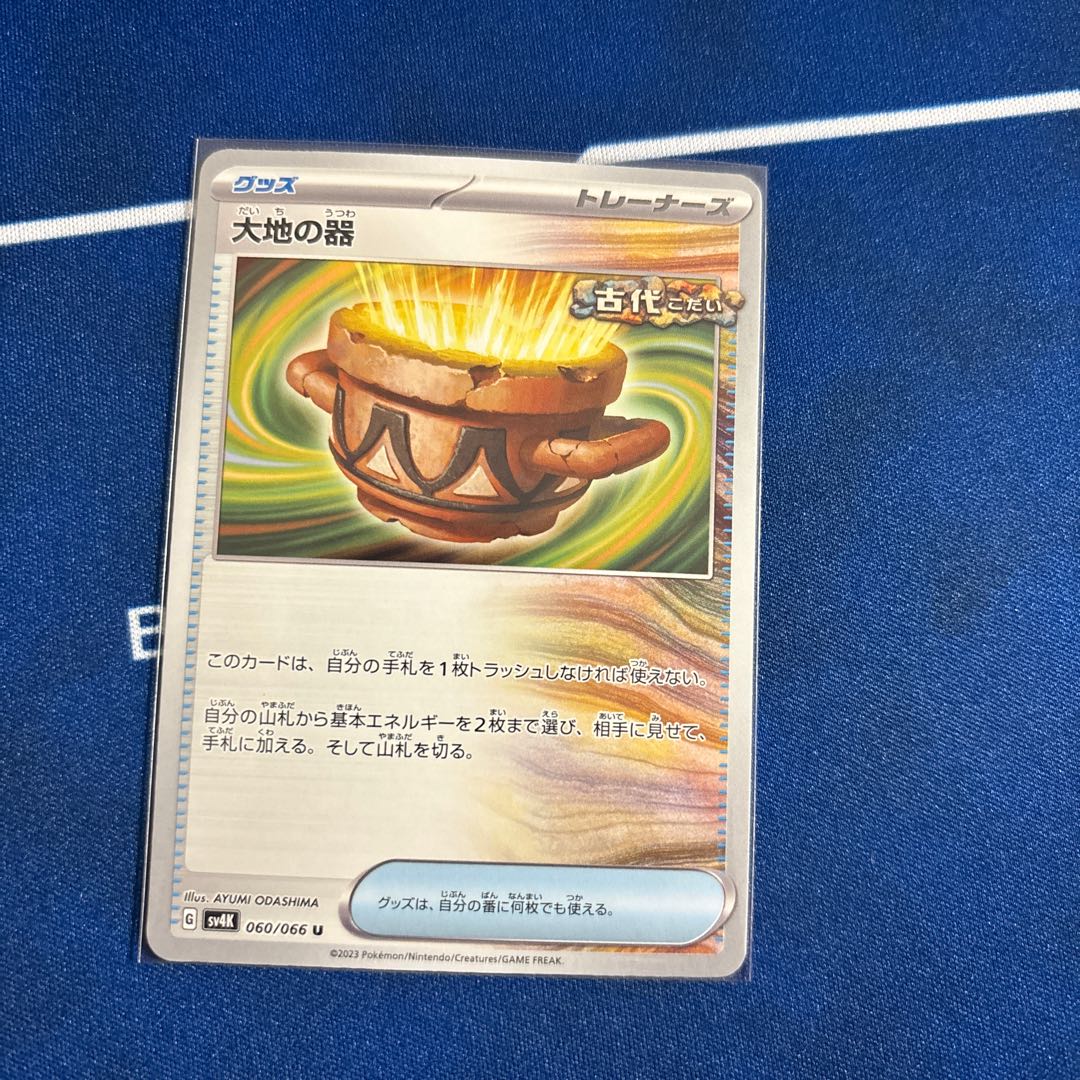 Vessels of the Earth U 060/066