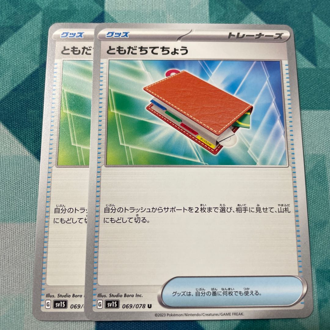【38枚】　ともだちてちょう　ポケモンカード　069/078 U Amazon.co.jp: ポケモンカードゲーム SV1S 069/078 ともだちて