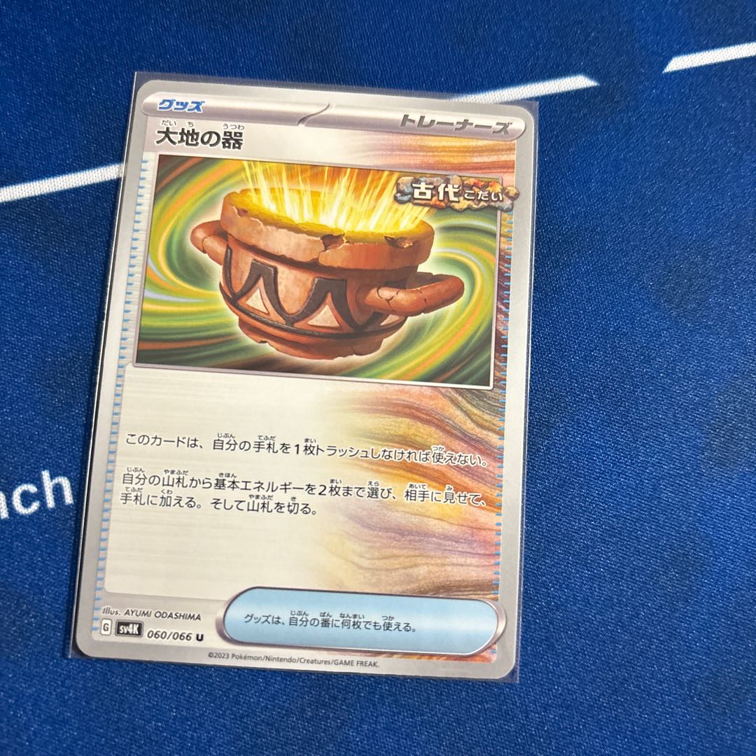 Vessels of the Earth U 060/066