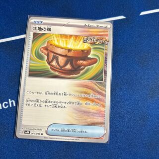 Vessels of the Earth U 060/066