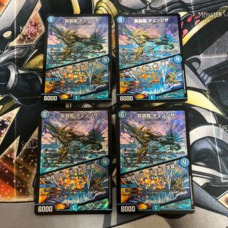 龍装艦 チェンジザ｜六奇怪の四 -土を割る逆瀧- 4枚