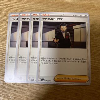 Charisma of Sa Kiawe 173/190