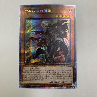 遊戯王　アルバスの落胤 PSE プリズマティックシークレットレア