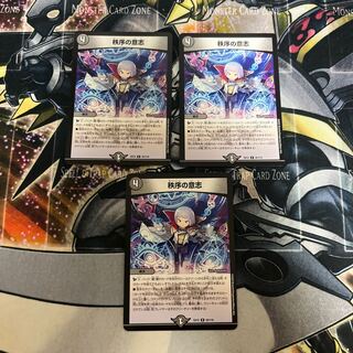 秩序の意志　3枚