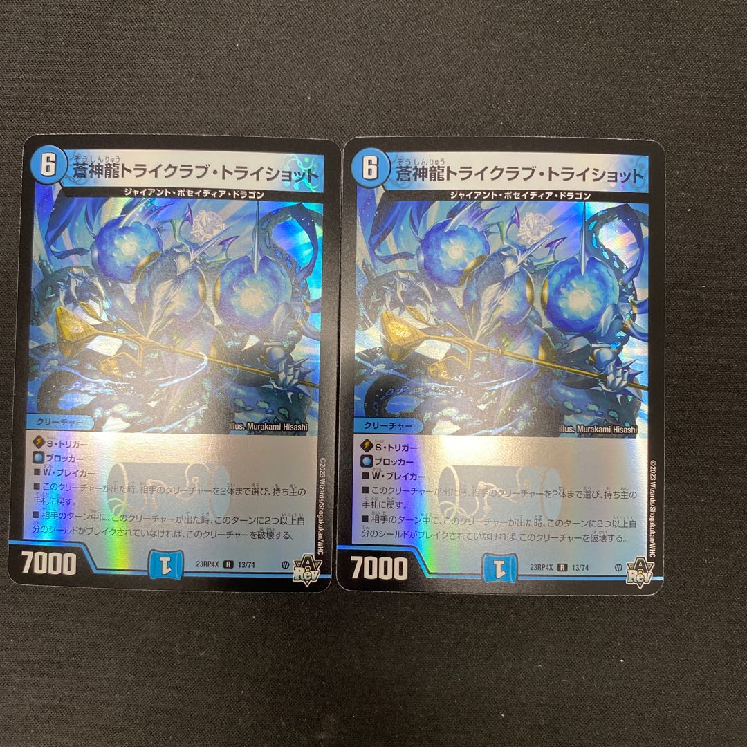 Soshinryu Tri Krabby Tri Shot R 13/74 (set of 2)