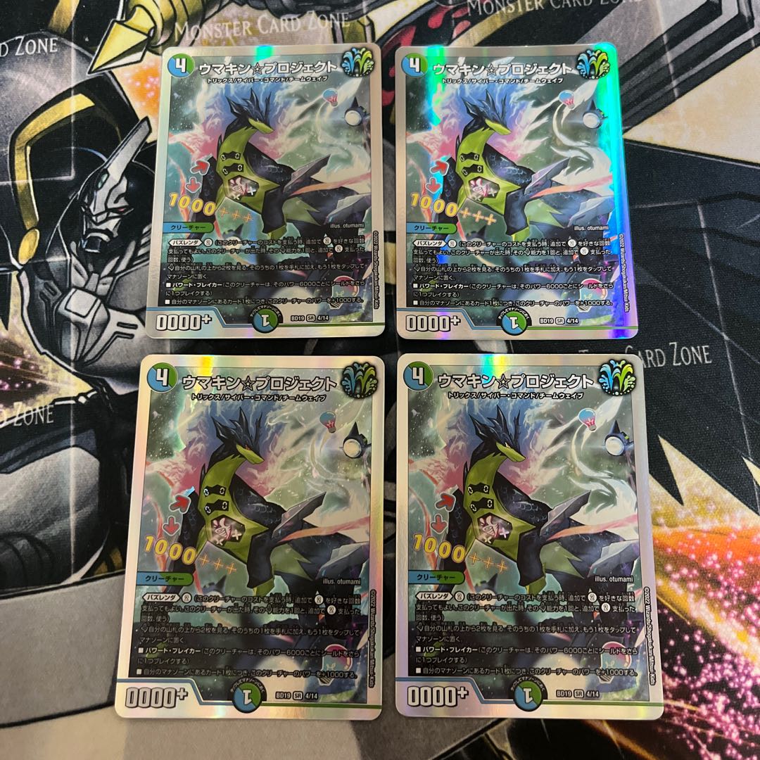 Umakin☆Project 4 sheets