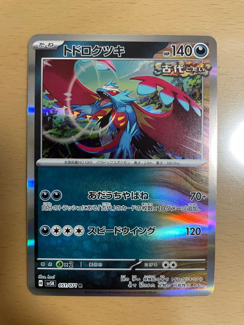 ポケモンカード トドロクツキ 1枚の通販 カズキ@プロフィール確認