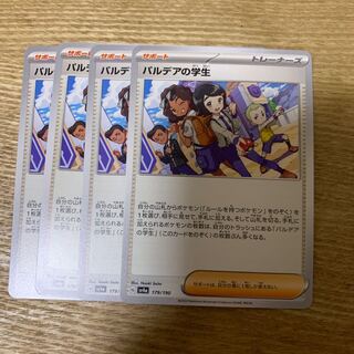 パルデアの学生 179/190