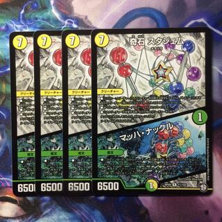 デュエマ スタジェム/マッハナックル